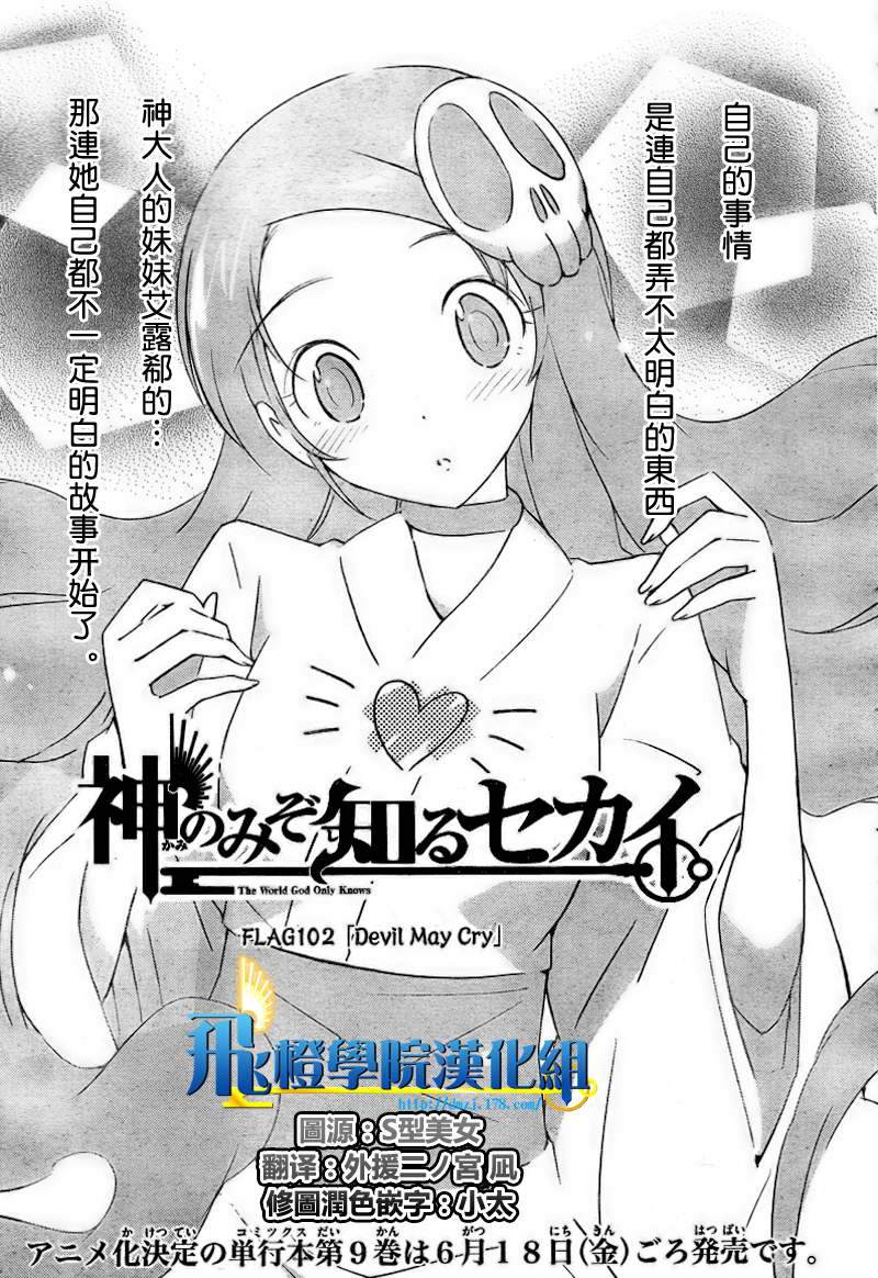 《只有神知道的世界》漫画最新章节第102话免费下拉式在线观看章节第【1】张图片