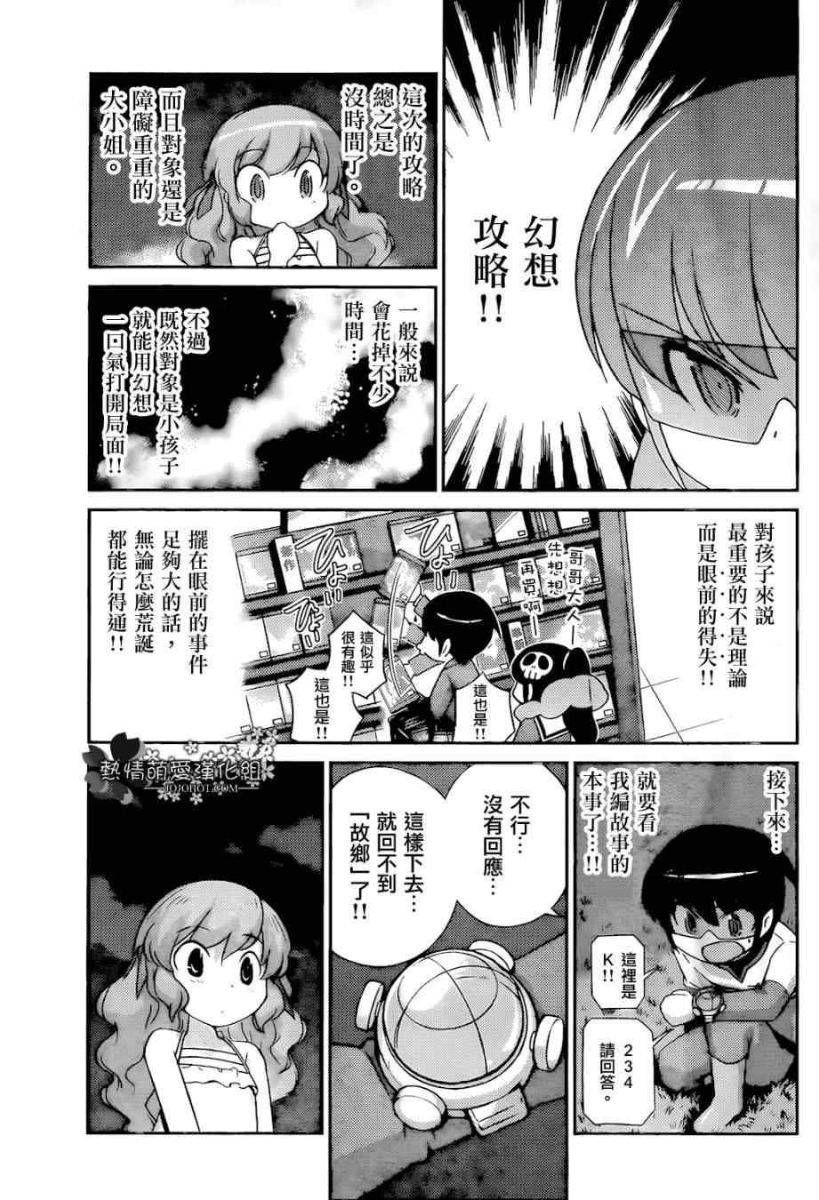 《只有神知道的世界》漫画最新章节第216话 E.T免费下拉式在线观看章节第【13】张图片