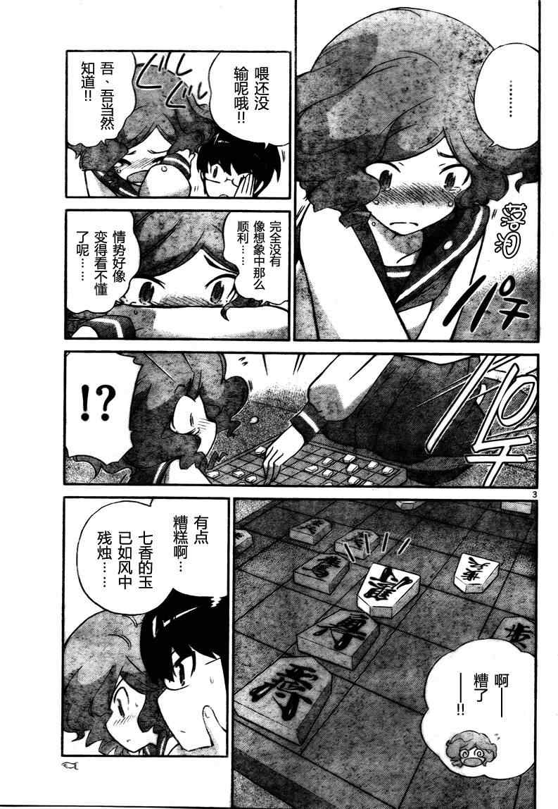 《只有神知道的世界》漫画最新章节第79话免费下拉式在线观看章节第【3】张图片