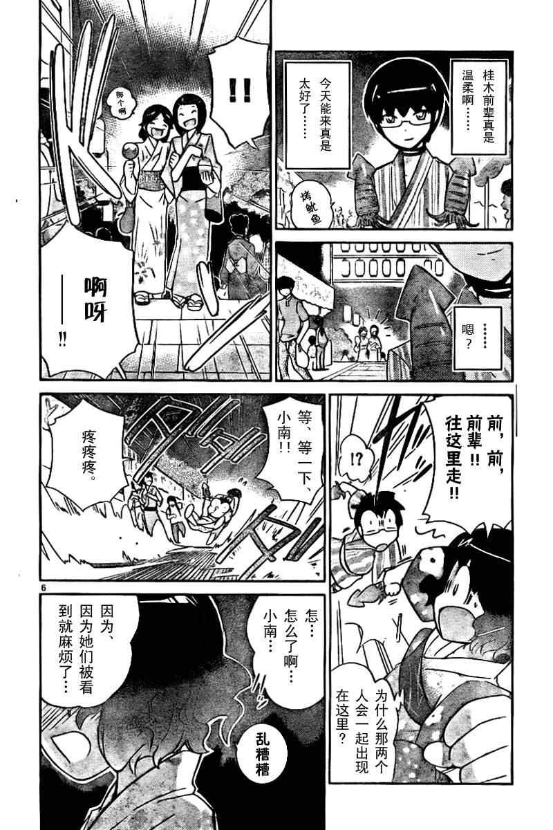 《只有神知道的世界》漫画最新章节第53话免费下拉式在线观看章节第【6】张图片