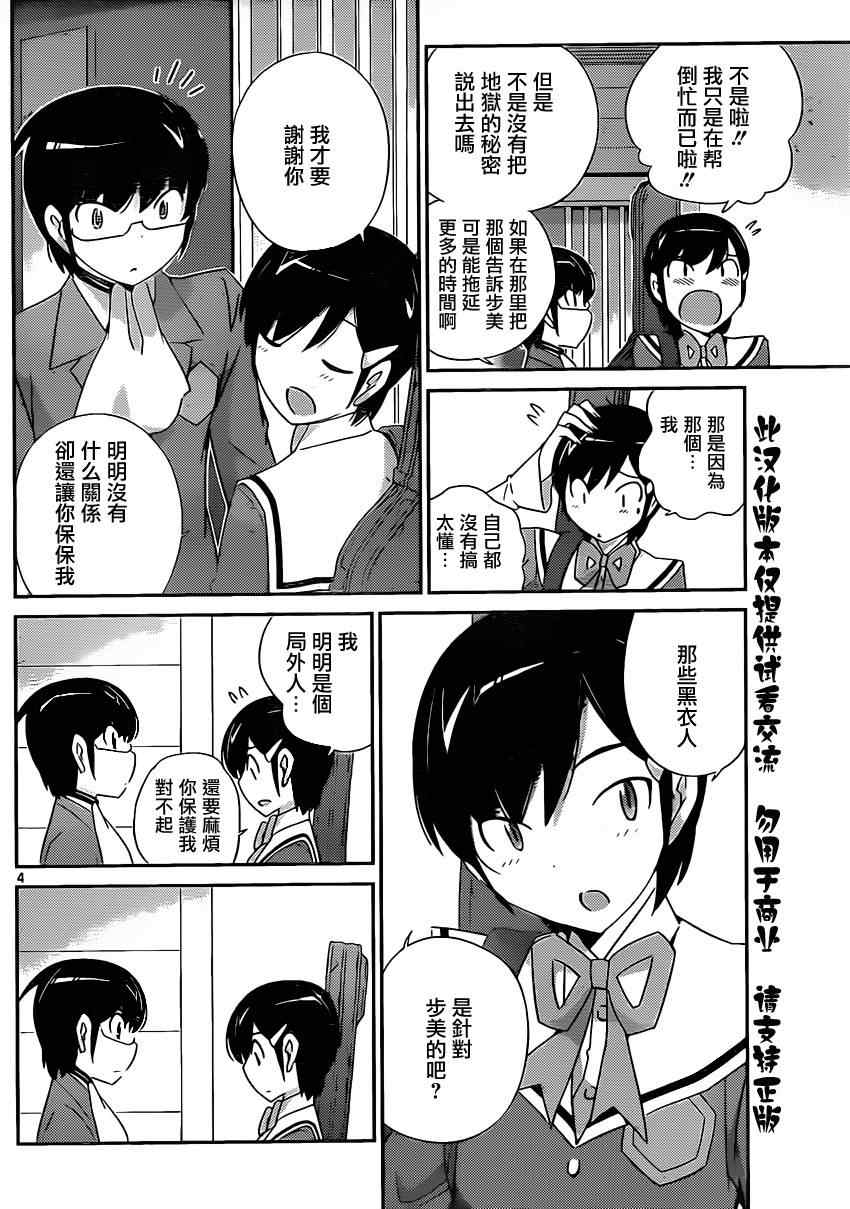 《只有神知道的世界》漫画最新章节第188话 Its ALL Right免费下拉式在线观看章节第【4】张图片