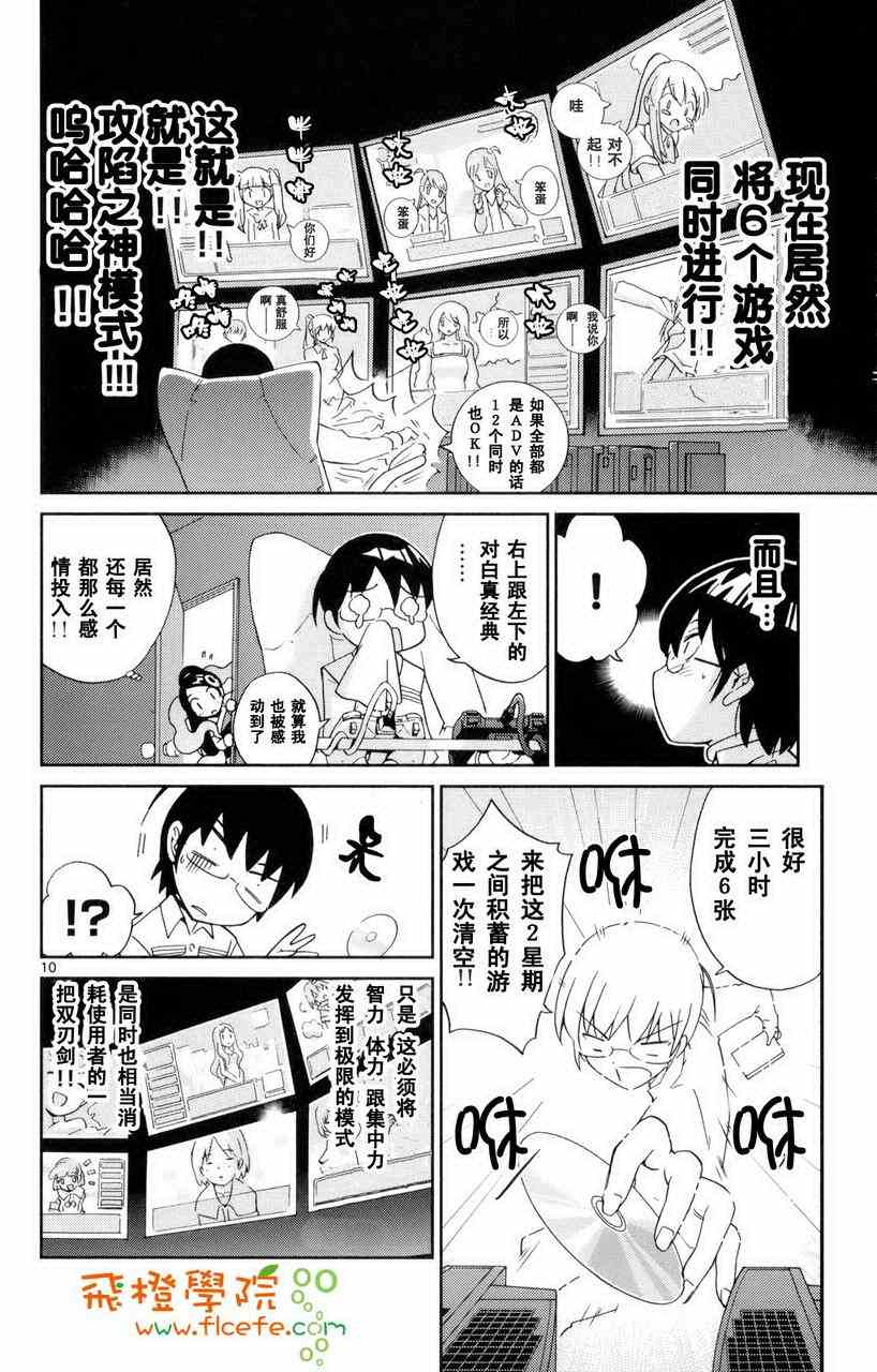 《只有神知道的世界》漫画最新章节第1卷免费下拉式在线观看章节第【171】张图片