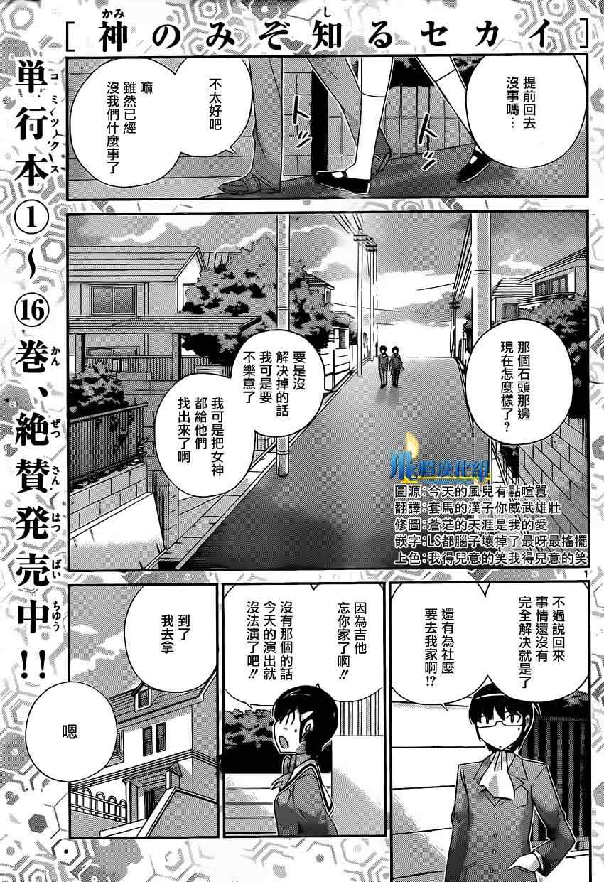 《只有神知道的世界》漫画最新章节第188话 Its ALL Right免费下拉式在线观看章节第【1】张图片