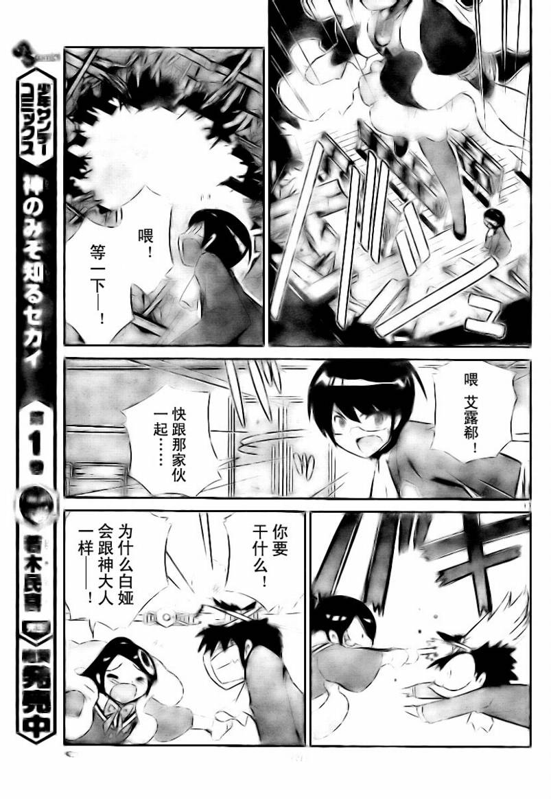 《只有神知道的世界》漫画最新章节第25话免费下拉式在线观看章节第【11】张图片