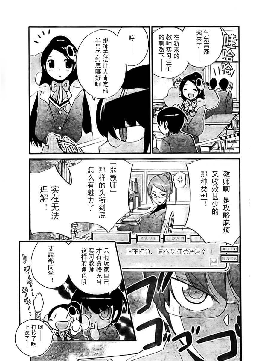 《只有神知道的世界》漫画最新章节第37话免费下拉式在线观看章节第【3】张图片