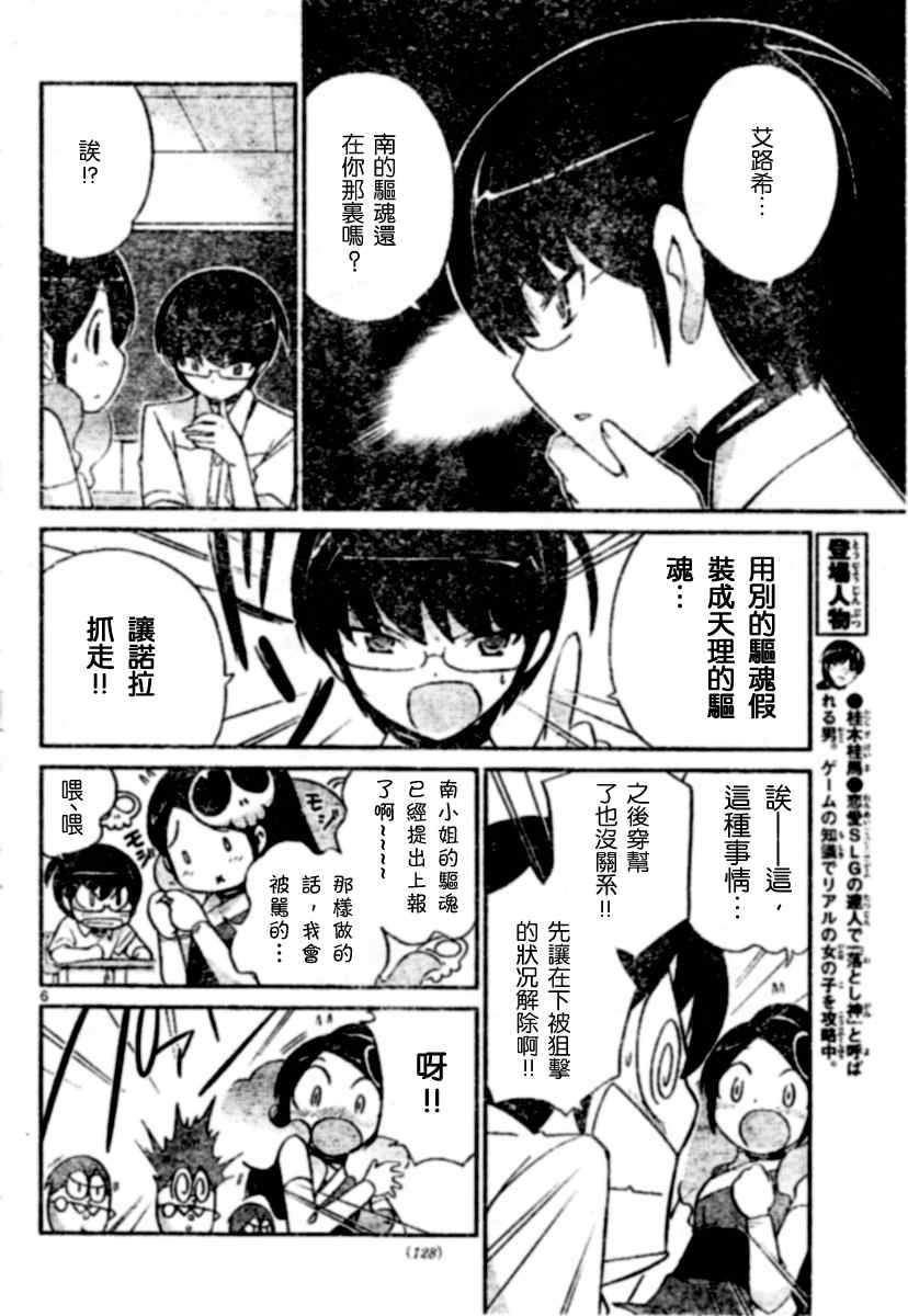 《只有神知道的世界》漫画最新章节第61话免费下拉式在线观看章节第【6】张图片