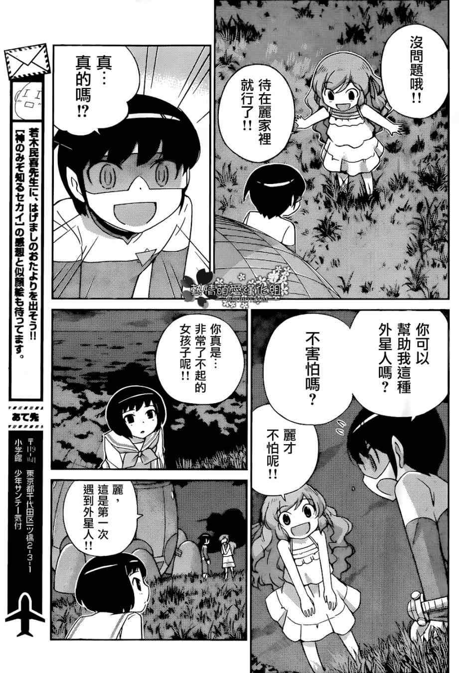 《只有神知道的世界》漫画最新章节第216话 E.T免费下拉式在线观看章节第【15】张图片