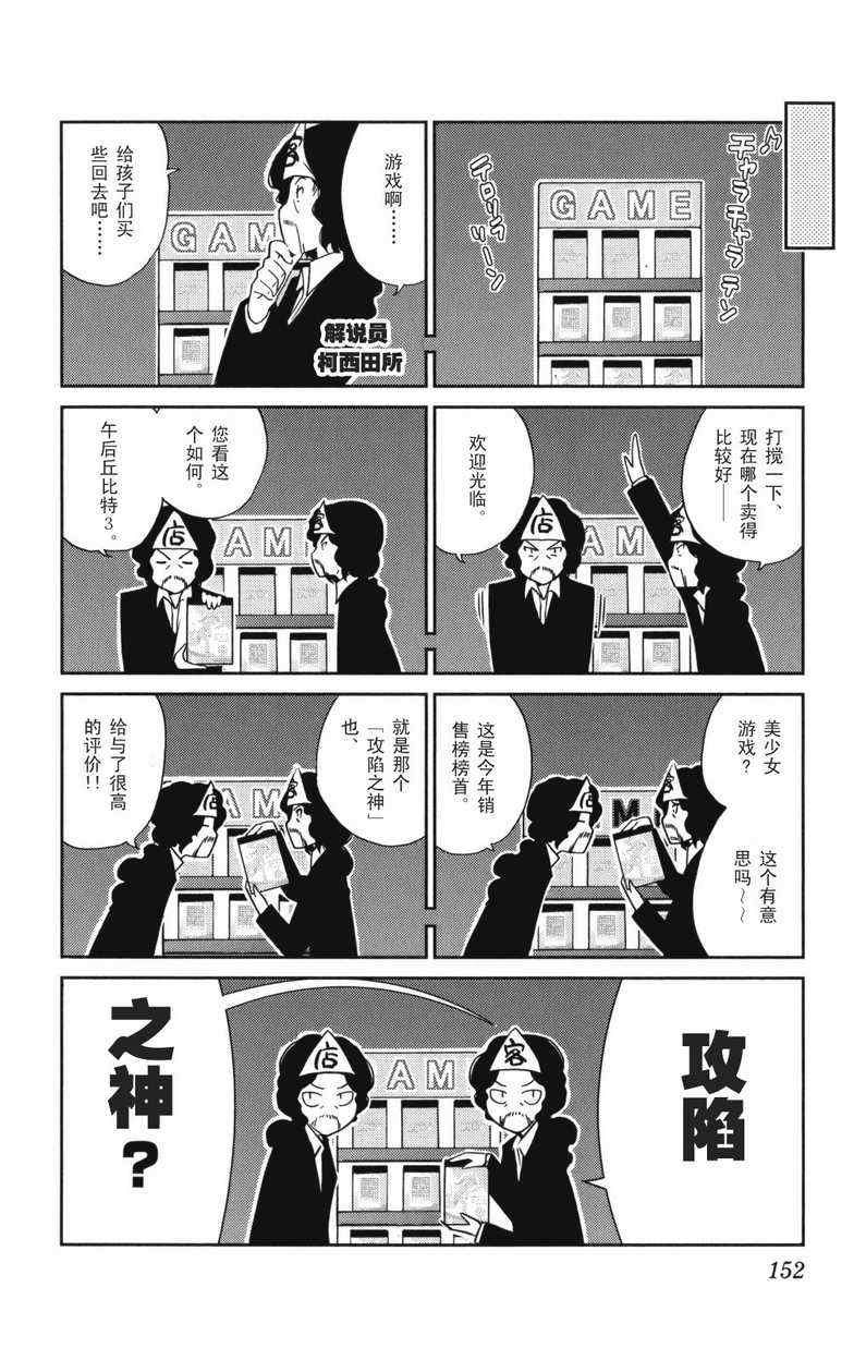 《只有神知道的世界》漫画最新章节第4卷免费下拉式在线观看章节第【157】张图片