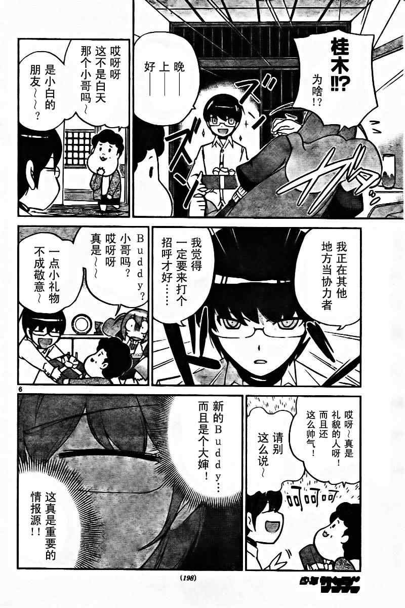 《只有神知道的世界》漫画最新章节第48话免费下拉式在线观看章节第【6】张图片