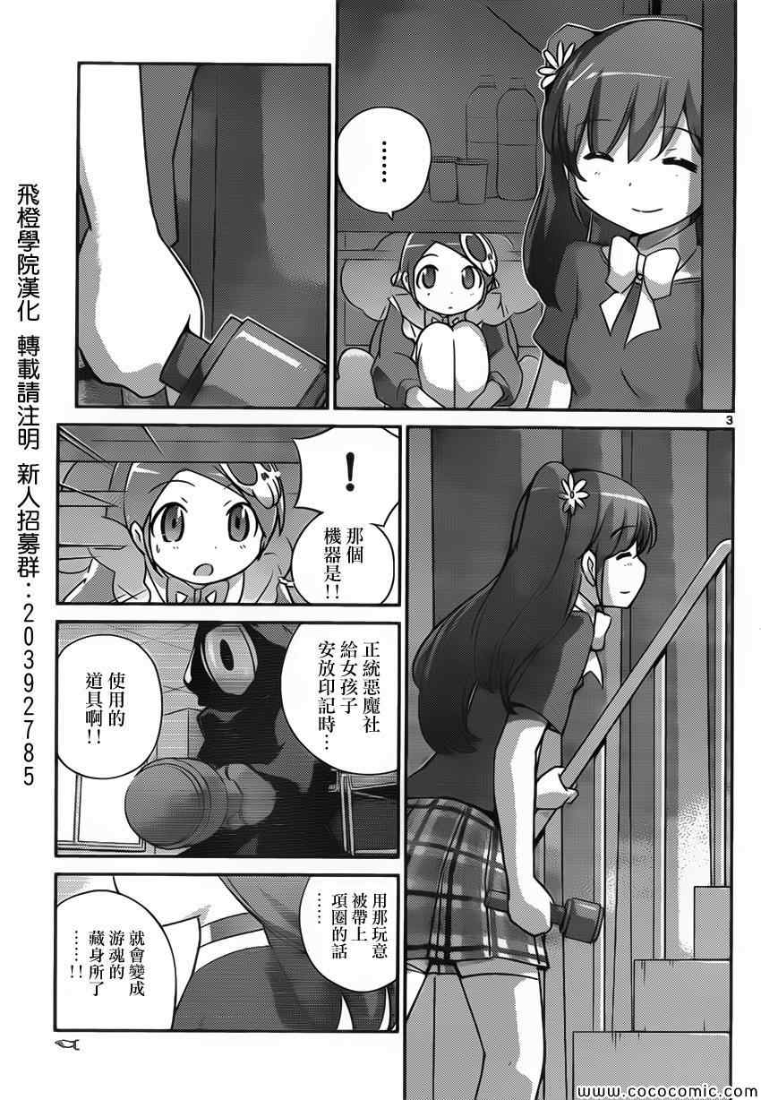 《只有神知道的世界》漫画最新章节第246话 好的卷绳，不好的卷绳免费下拉式在线观看章节第【3】张图片