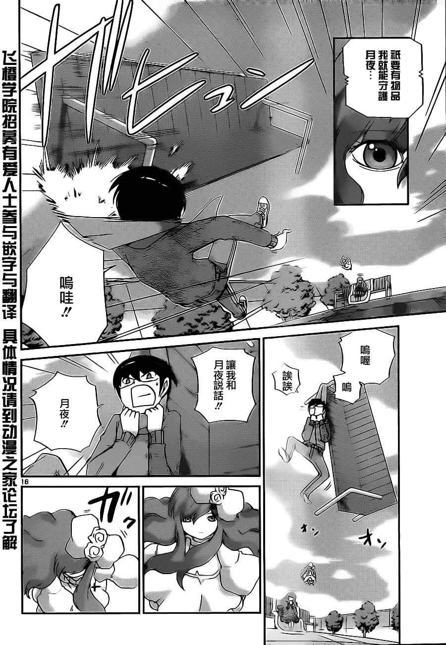 《只有神知道的世界》漫画最新章节第133话免费下拉式在线观看章节第【16】张图片