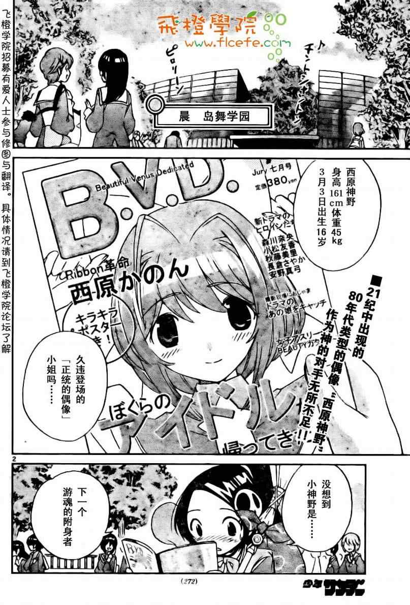 《只有神知道的世界》漫画最新章节第8话免费下拉式在线观看章节第【2】张图片