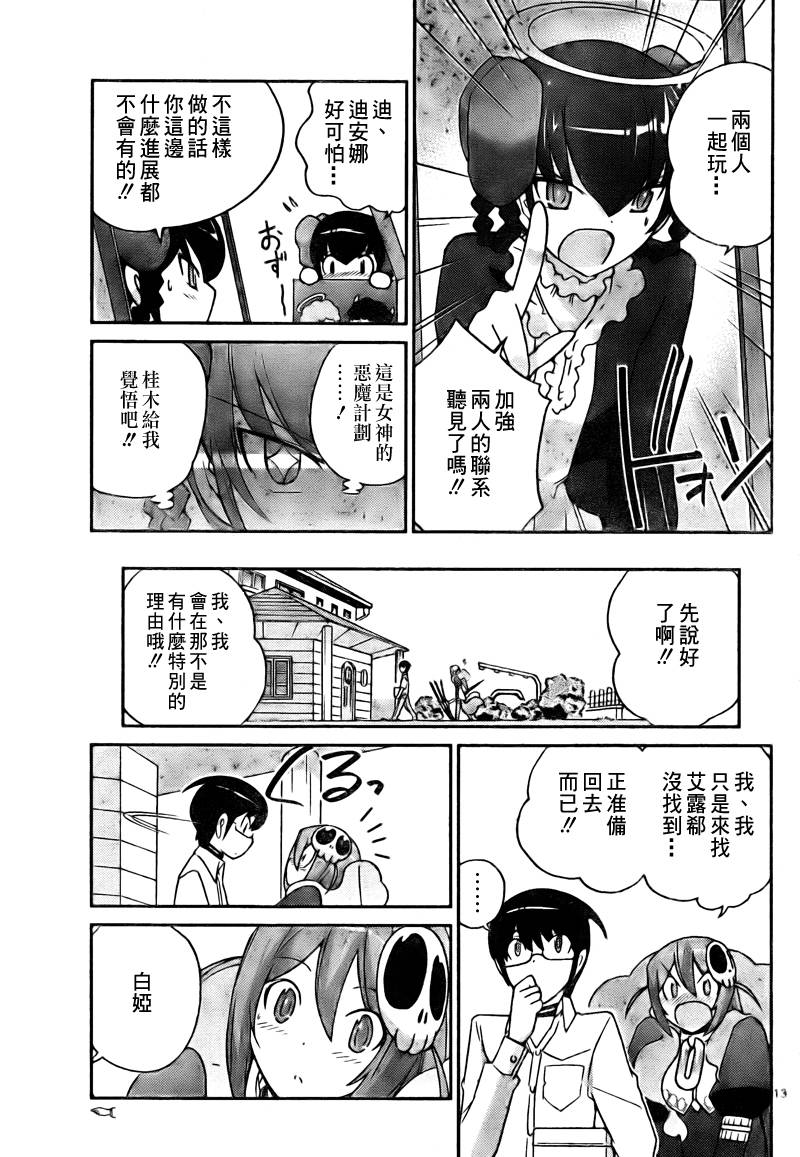 《只有神知道的世界》漫画最新章节第105话免费下拉式在线观看章节第【13】张图片