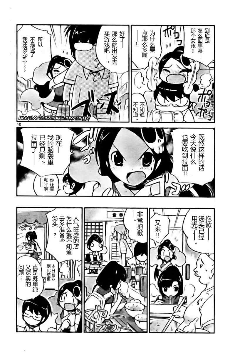 《只有神知道的世界》漫画最新章节第69话免费下拉式在线观看章节第【10】张图片