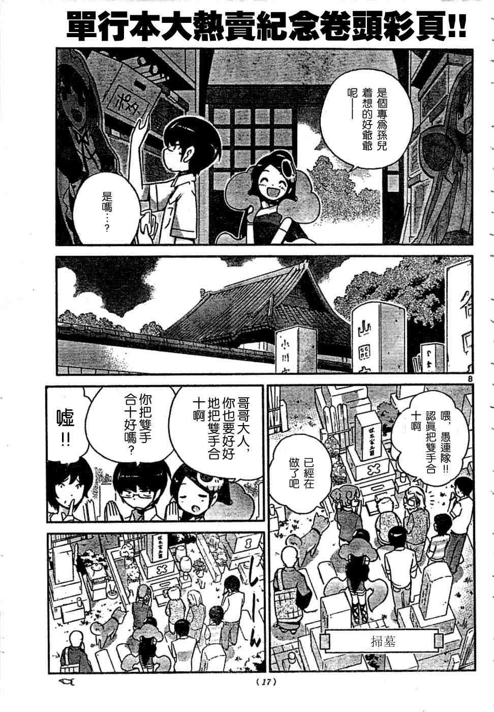 《只有神知道的世界》漫画最新章节第66话免费下拉式在线观看章节第【8】张图片