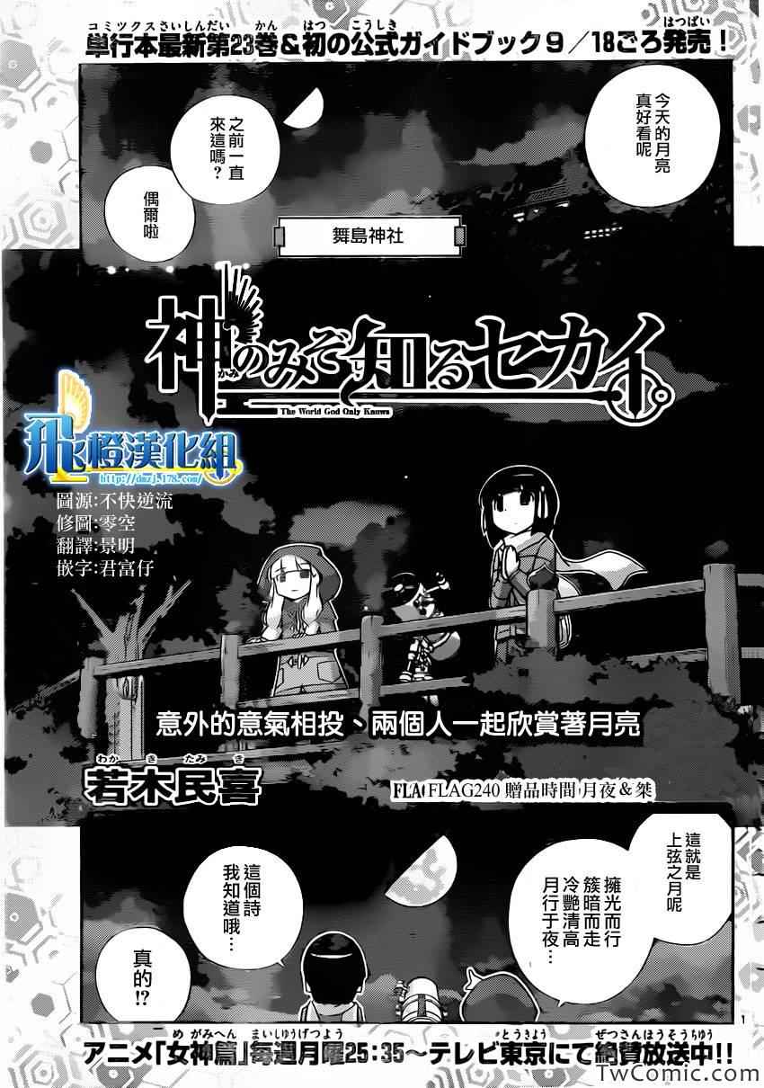 《只有神知道的世界》漫画最新章节第240话 The Present Time〝Tsukiyo＆Shiori〞免费下拉式在线观看章节第【1】张图片