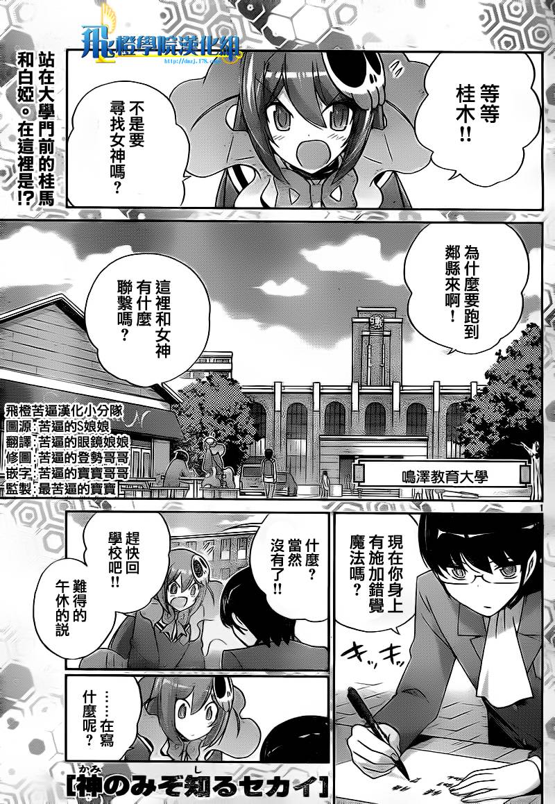 《只有神知道的世界》漫画最新章节第120话免费下拉式在线观看章节第【1】张图片