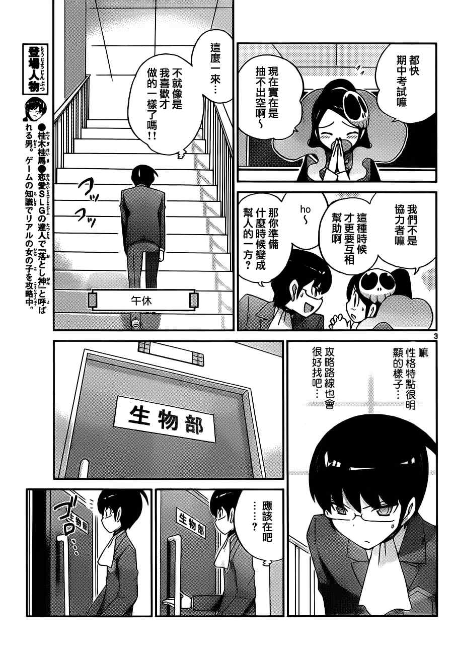 《只有神知道的世界》漫画最新章节第110话免费下拉式在线观看章节第【3】张图片