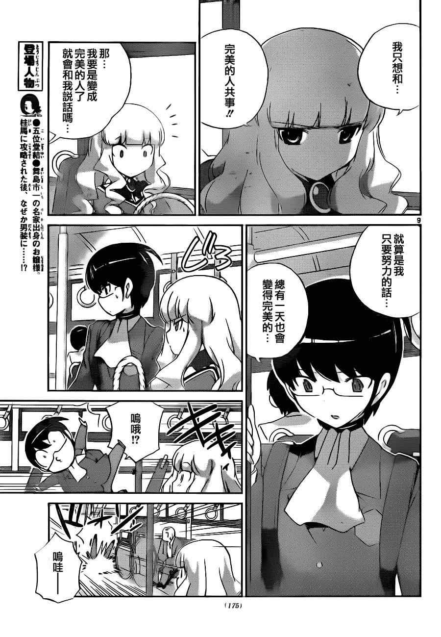 《只有神知道的世界》漫画最新章节第126话免费下拉式在线观看章节第【9】张图片