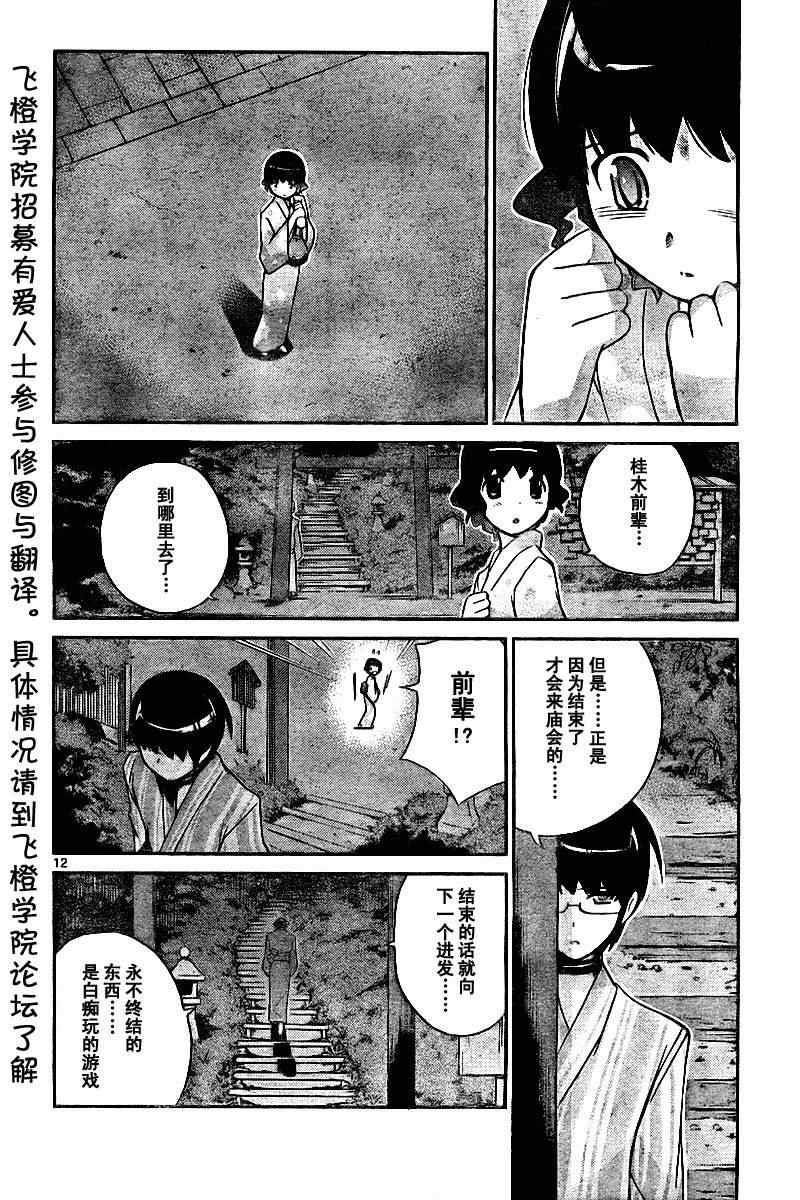 《只有神知道的世界》漫画最新章节第53话免费下拉式在线观看章节第【12】张图片