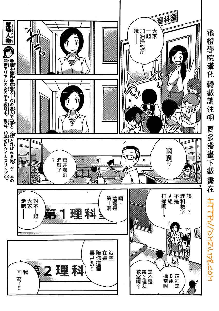 《只有神知道的世界》漫画最新章节第207话 每次都引起骚乱免费下拉式在线观看章节第【3】张图片