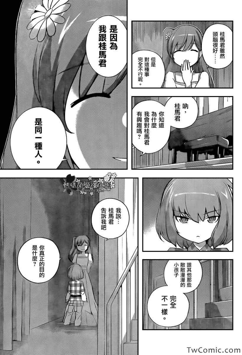 《只有神知道的世界》漫画最新章节第238话 Smiles and Villans免费下拉式在线观看章节第【3】张图片