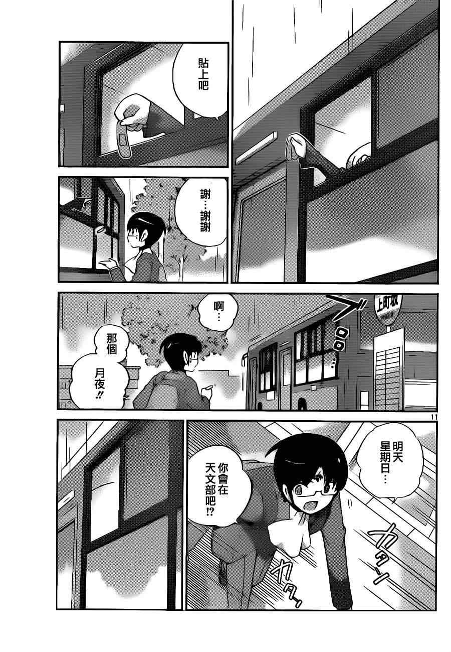 《只有神知道的世界》漫画最新章节第126话免费下拉式在线观看章节第【11】张图片