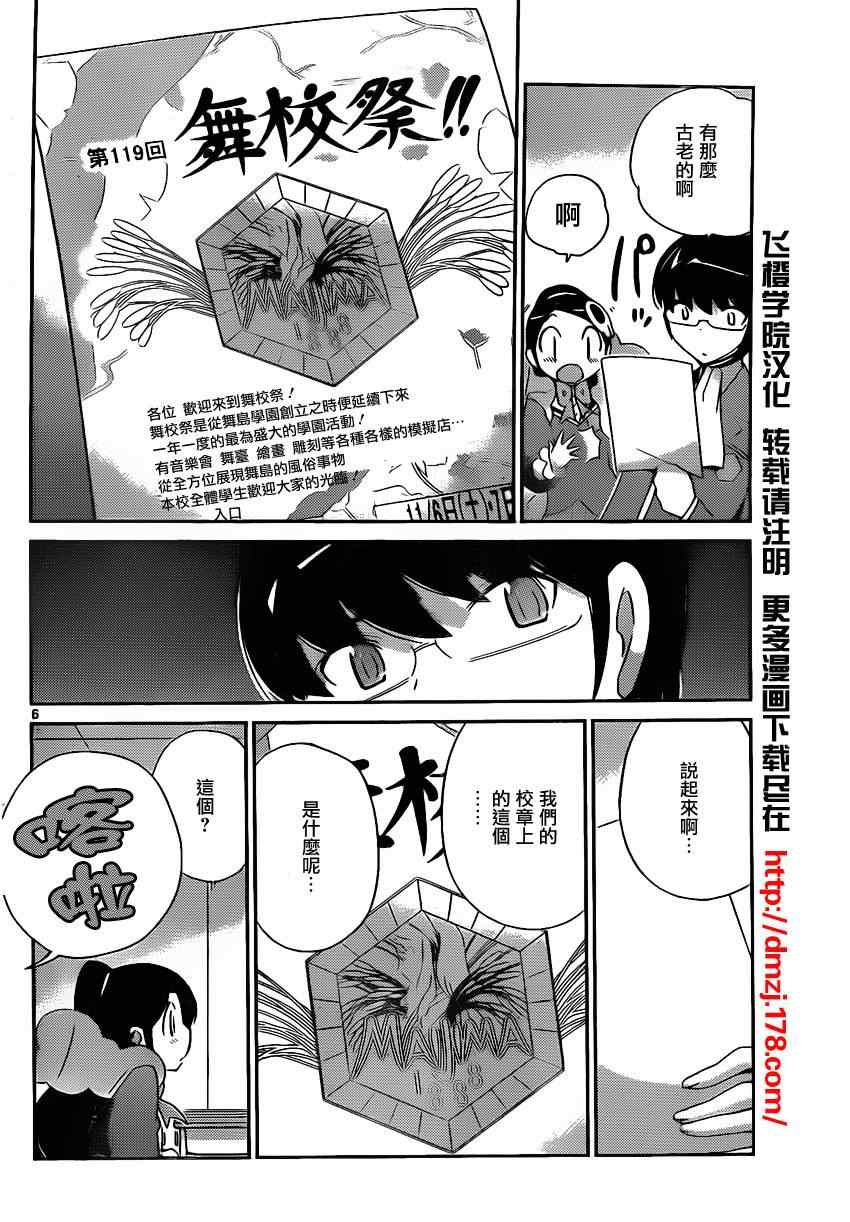 《只有神知道的世界》漫画最新章节第169话 深渊免费下拉式在线观看章节第【6】张图片