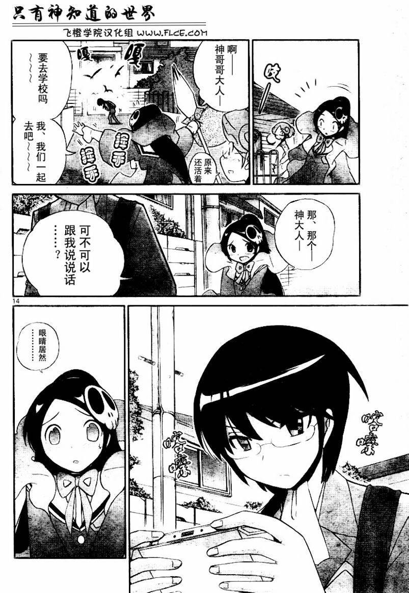 《只有神知道的世界》漫画最新章节第29话免费下拉式在线观看章节第【14】张图片