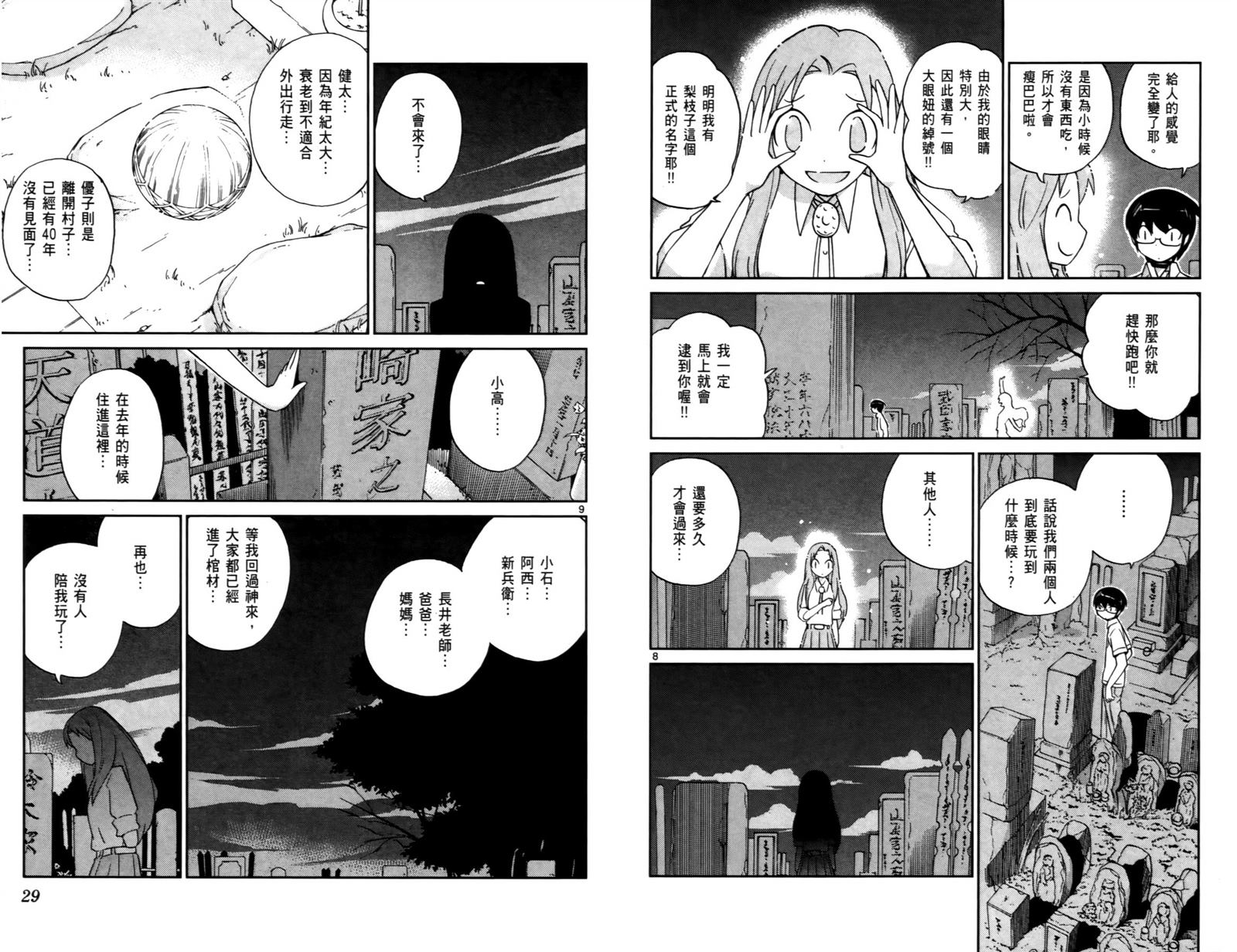 《只有神知道的世界》漫画最新章节第8卷免费下拉式在线观看章节第【17】张图片