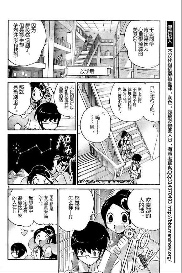 《只有神知道的世界》漫画最新章节第81话免费下拉式在线观看章节第【6】张图片