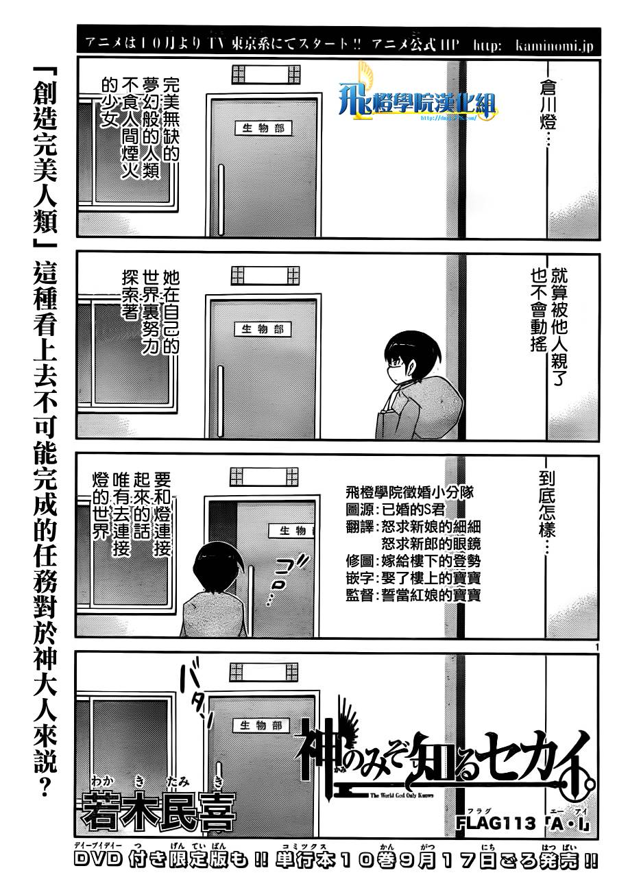 《只有神知道的世界》漫画最新章节第113话免费下拉式在线观看章节第【1】张图片