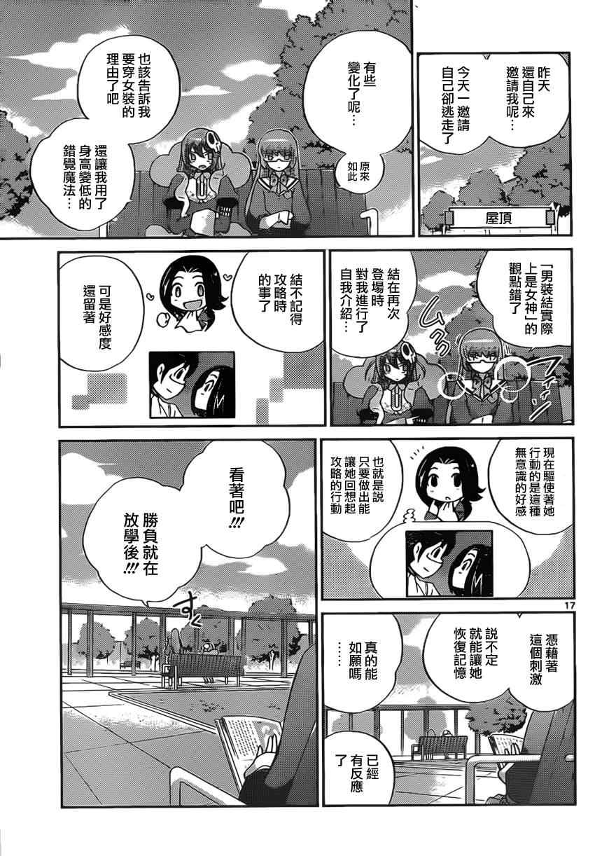 《只有神知道的世界》漫画最新章节第141话 Mr Lady Ms.GEntleman免费下拉式在线观看章节第【17】张图片