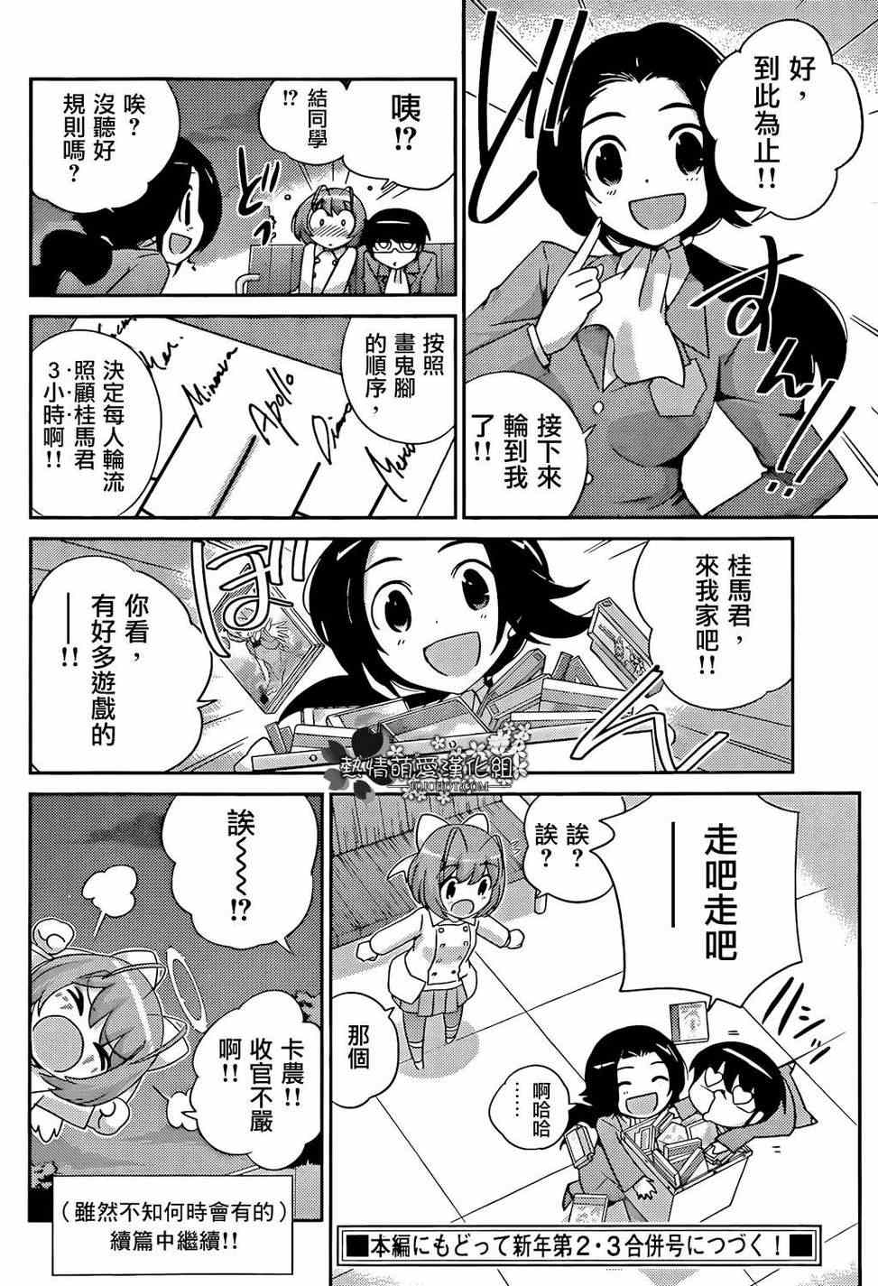 《只有神知道的世界》漫画最新章节第211话 The Present Time “Kanon”后篇免费下拉式在线观看章节第【10】张图片