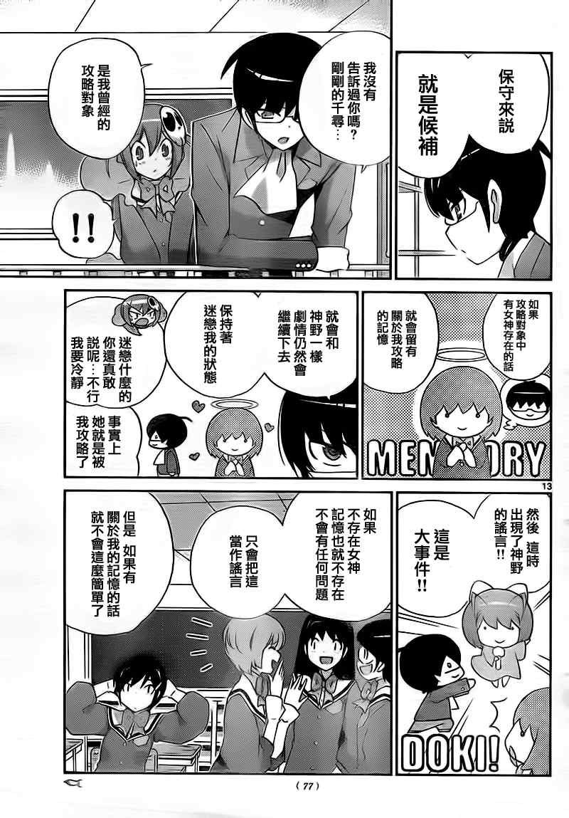 《只有神知道的世界》漫画最新章节第119话免费下拉式在线观看章节第【15】张图片