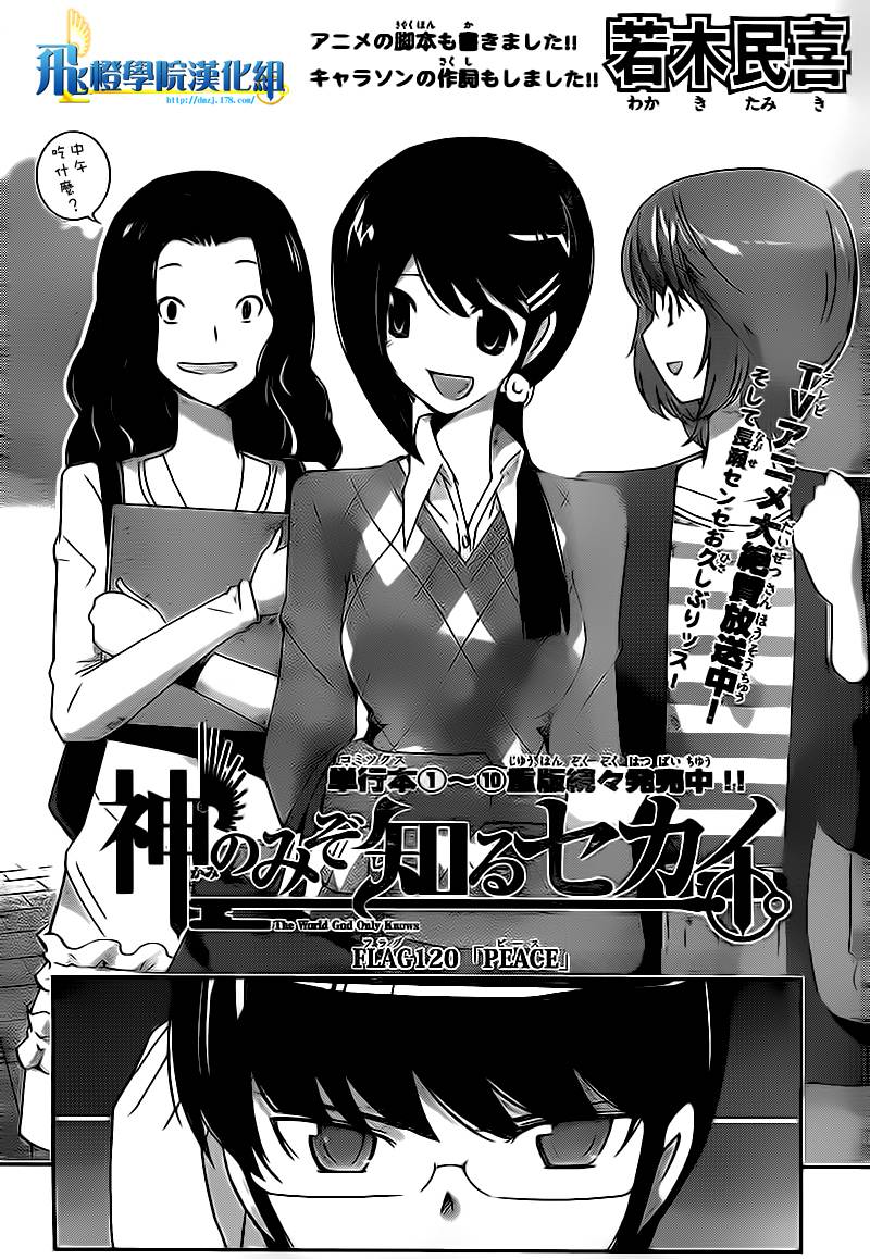 《只有神知道的世界》漫画最新章节第120话免费下拉式在线观看章节第【4】张图片