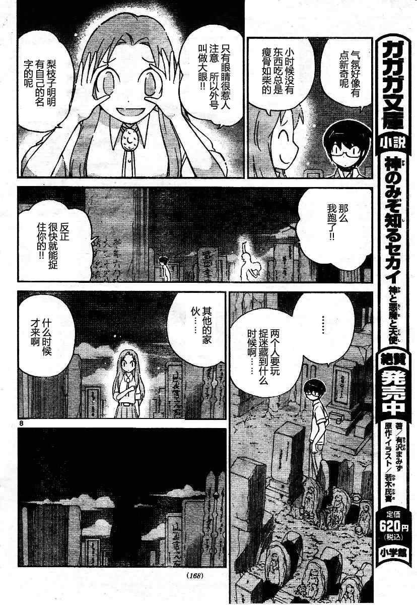 《只有神知道的世界》漫画最新章节第68话免费下拉式在线观看章节第【8】张图片