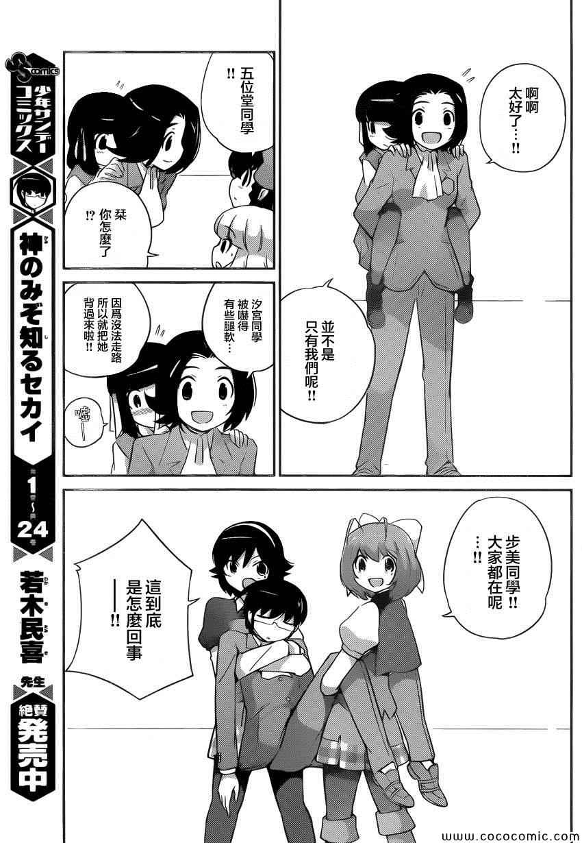 《只有神知道的世界》漫画最新章节第261话 无望免费下拉式在线观看章节第【7】张图片