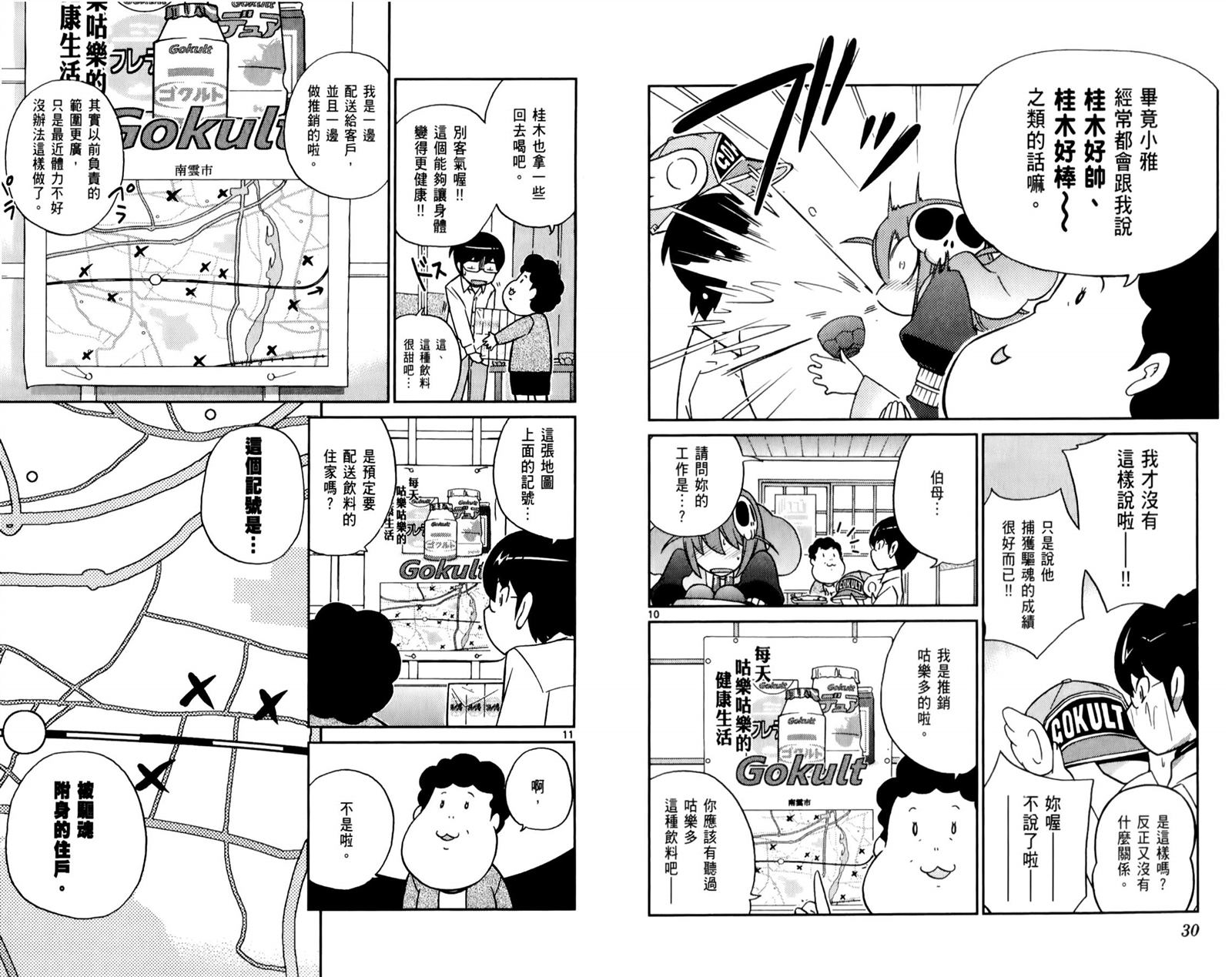 《只有神知道的世界》漫画最新章节第6卷免费下拉式在线观看章节第【18】张图片