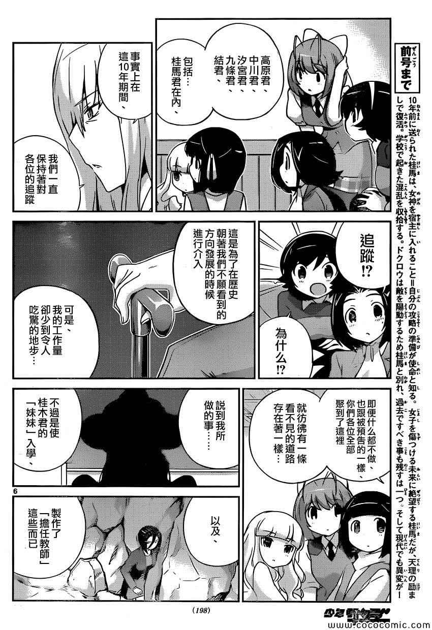 《只有神知道的世界》漫画最新章节第256话 自彼方来免费下拉式在线观看章节第【6】张图片