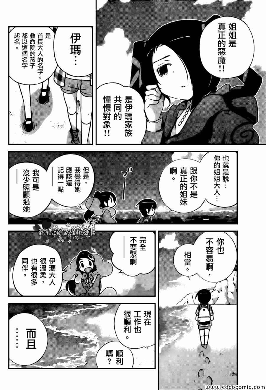 《只有神知道的世界》漫画最新章节第255话 A SETTLEMENT 4免费下拉式在线观看章节第【16】张图片