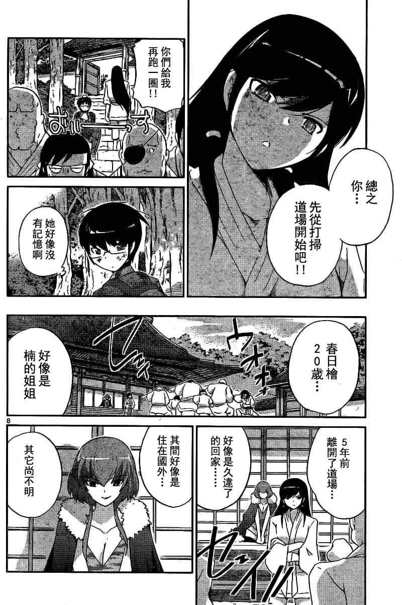 《只有神知道的世界》漫画最新章节第91话免费下拉式在线观看章节第【8】张图片