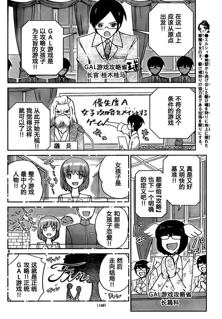 《只有神知道的世界》漫画最新章节第104话免费下拉式在线观看章节第【8】张图片