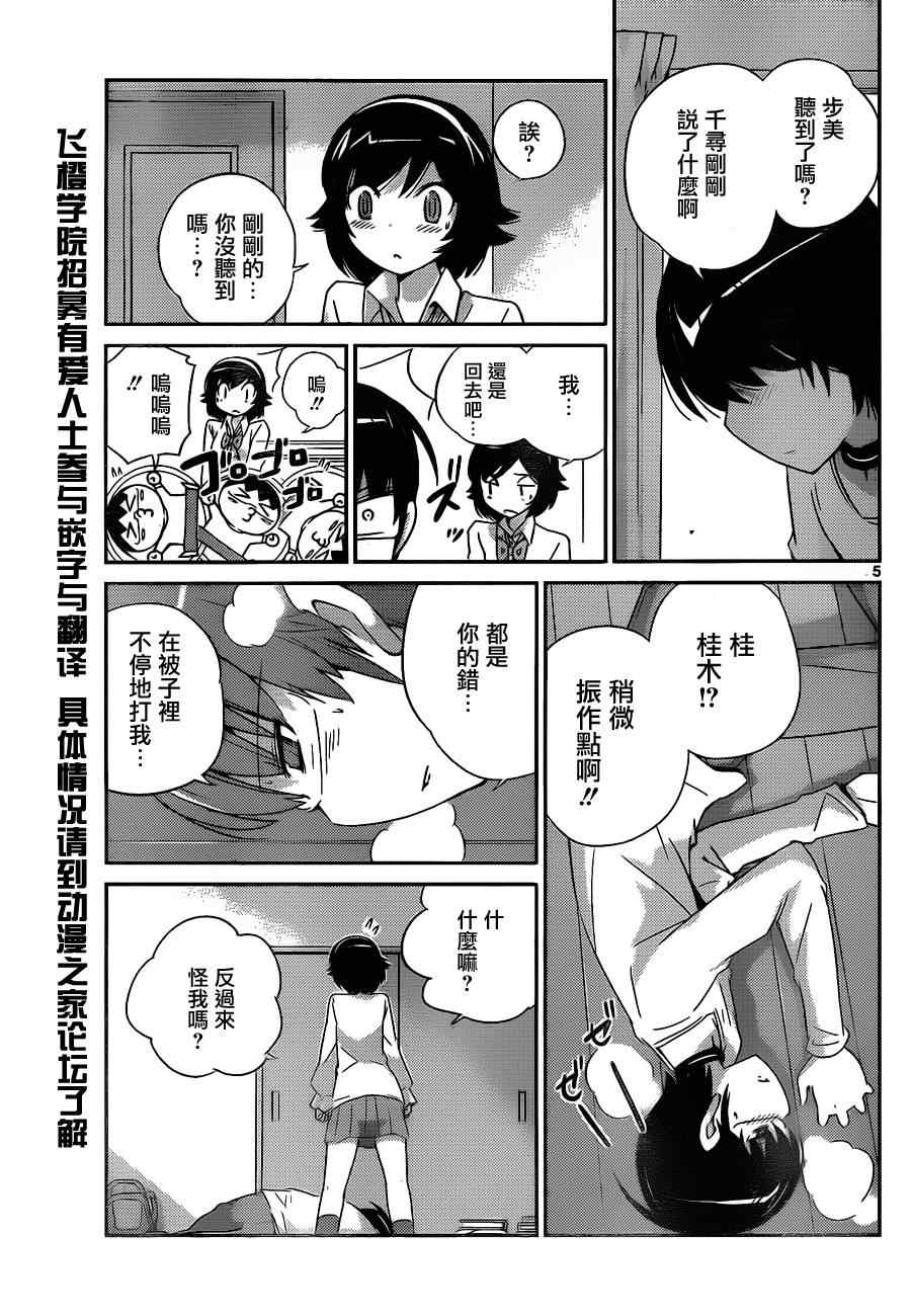 《只有神知道的世界》漫画最新章节第156话 听到了哦免费下拉式在线观看章节第【5】张图片