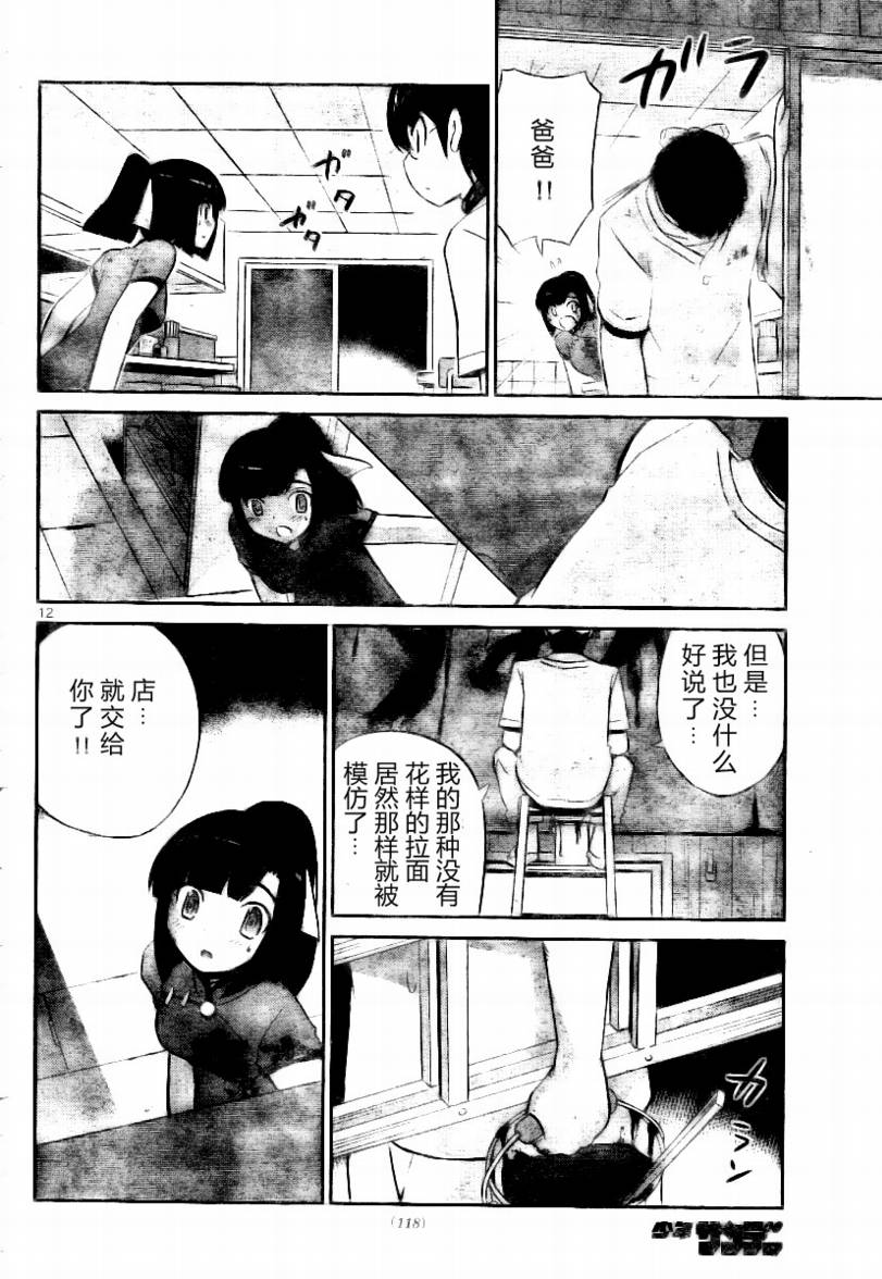 《只有神知道的世界》漫画最新章节第72话免费下拉式在线观看章节第【12】张图片