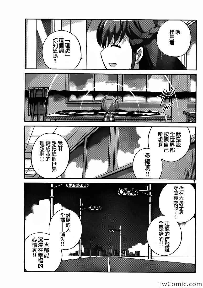 《只有神知道的世界》漫画最新章节第241话 Lover‘s Labour‘s Lost免费下拉式在线观看章节第【7】张图片