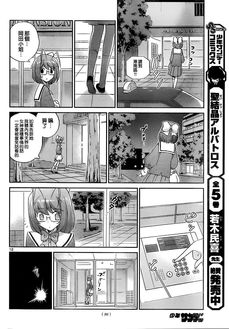 《只有神知道的世界》漫画最新章节第115话免费下拉式在线观看章节第【13】张图片