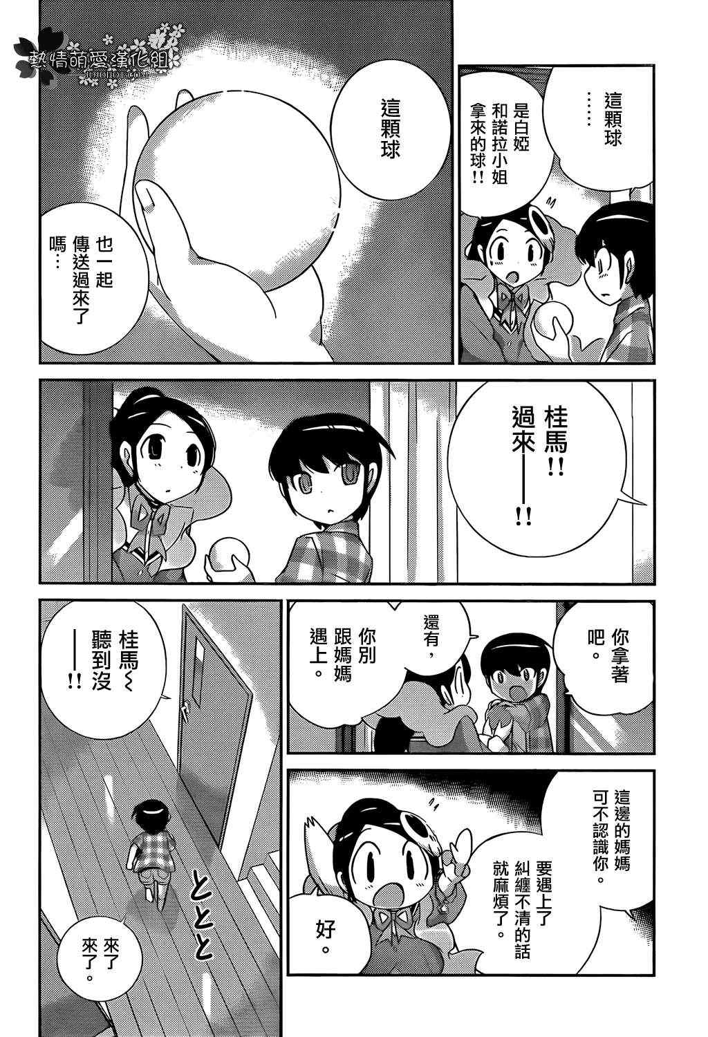 《只有神知道的世界》漫画最新章节第196话 Child in Time免费下拉式在线观看章节第【10】张图片