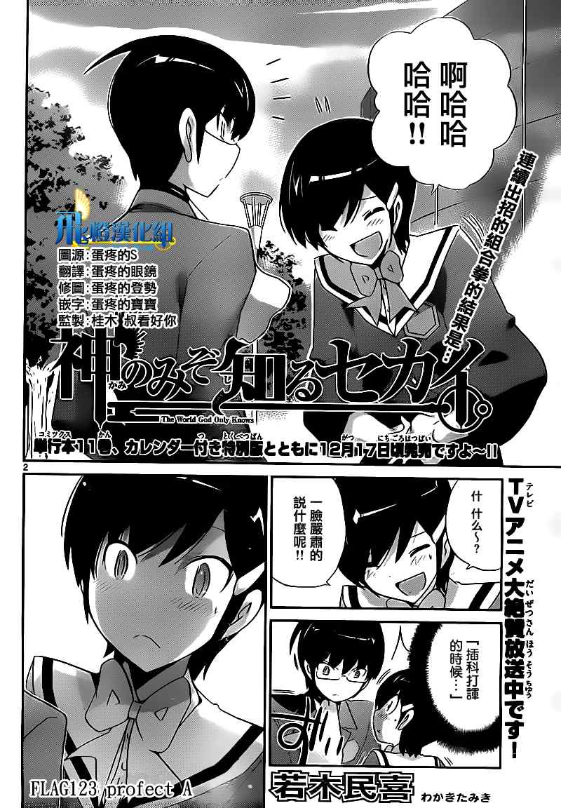 《只有神知道的世界》漫画最新章节第123话免费下拉式在线观看章节第【2】张图片