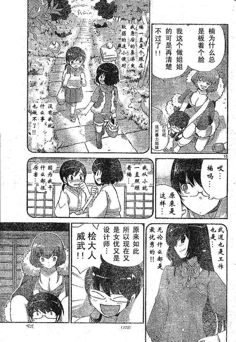 《只有神知道的世界》漫画最新章节第92话免费下拉式在线观看章节第【15】张图片